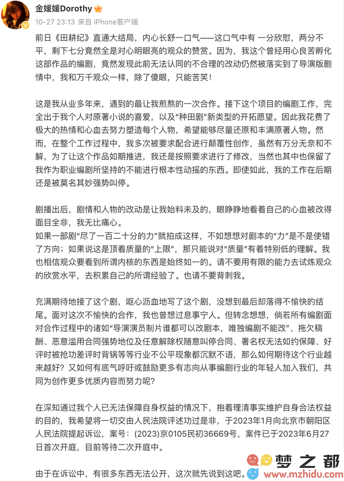 《田耕纪》因编剧署名权问题引发诉讼，被告出品方坚称未“背黑锅”