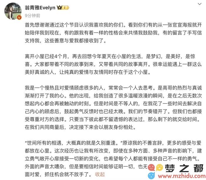 恋爱综艺“人气第一组”坍塌，饭圈文化是否正在反噬素人节目？