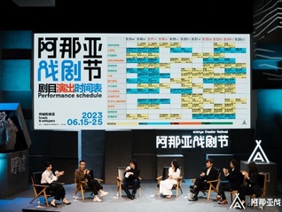 艺讯 | 2023阿那亚戏剧节正式公布 《经典咏流传·正青春》盛大发布会即将开启