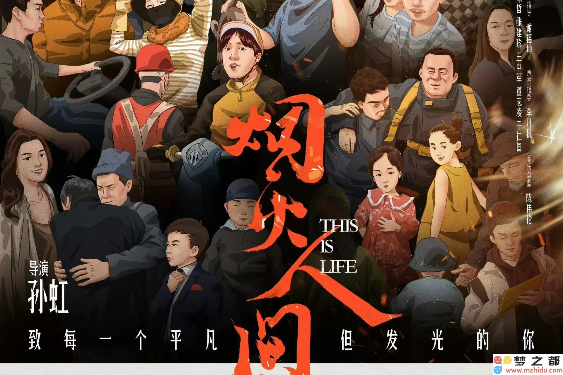 竖屏影片《烟火人间》首映，真实展现500多位普通人的生活百态与情感波动