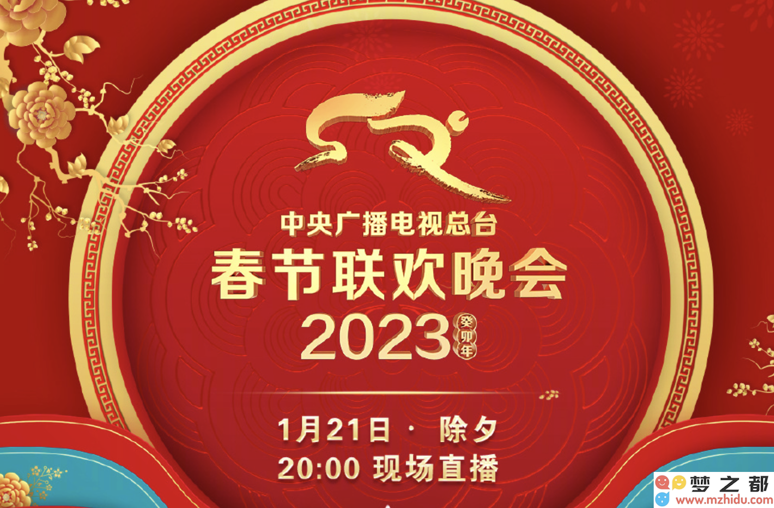 2023兔年春晚节目单正式发布，脱口秀精彩再度亮相引期待